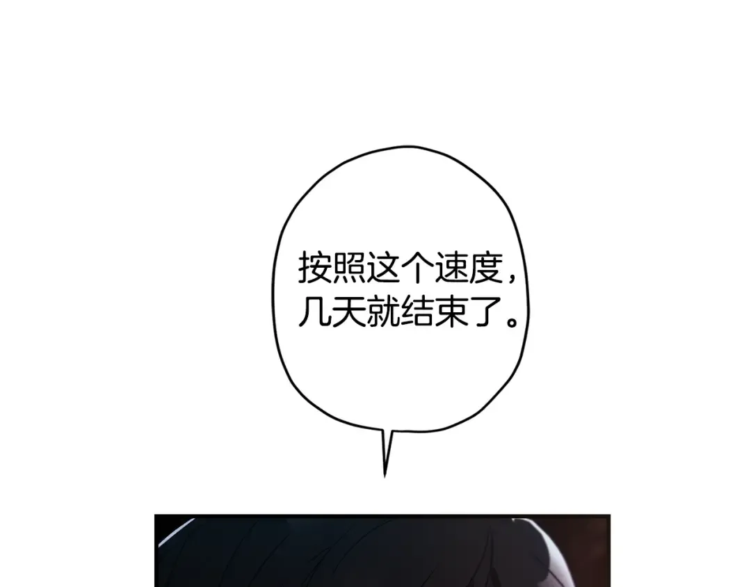第128话 雪后猎杀魔物 第116页