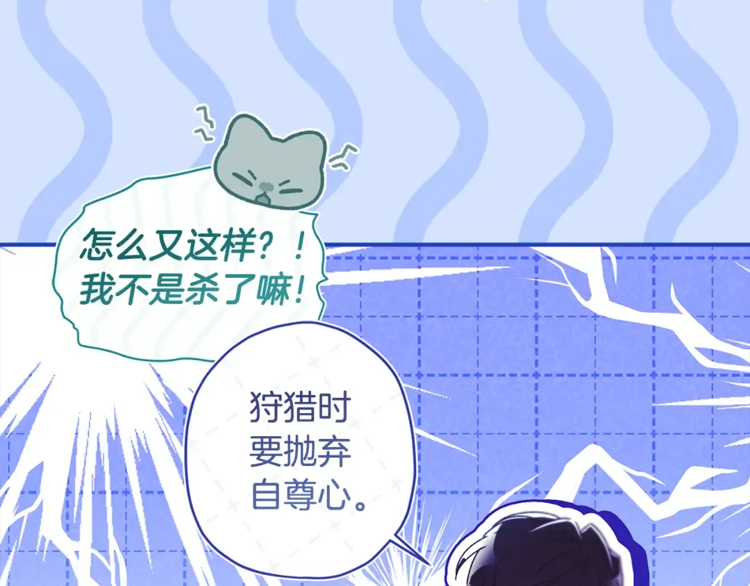 第128话 雪后猎杀魔物 第86页
