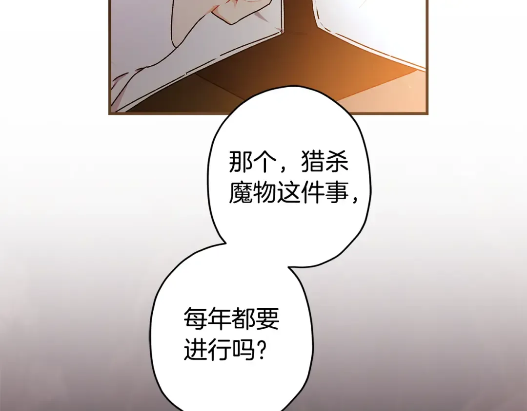 第128话 雪后猎杀魔物 第118页