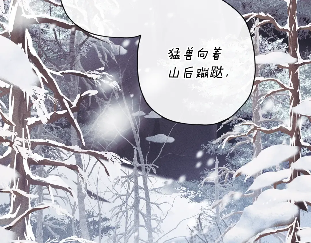 第128话 雪后猎杀魔物 第201页