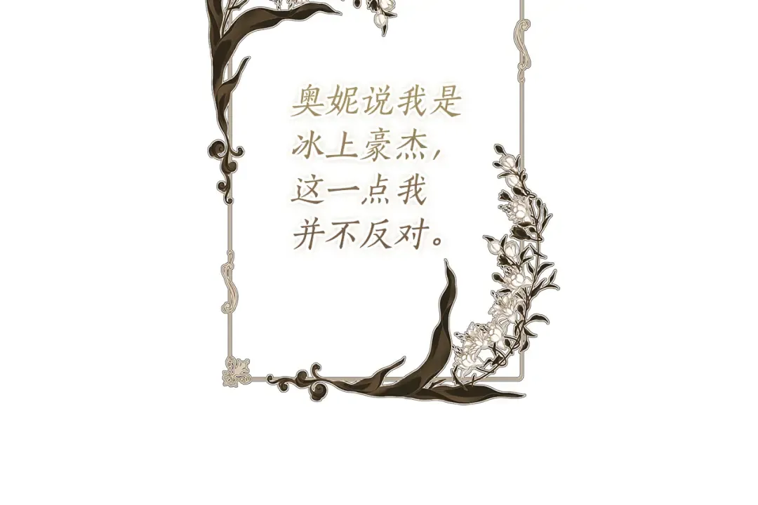 第128话 雪后猎杀魔物 第139页