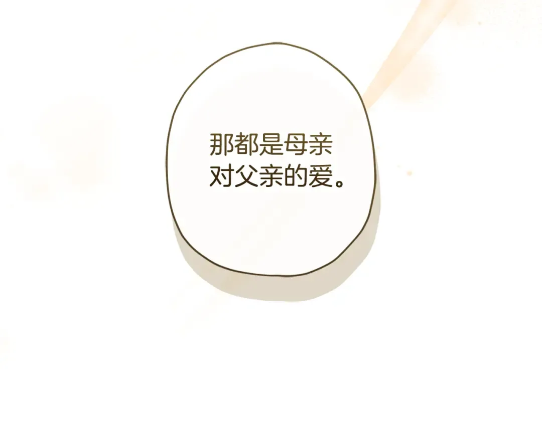 第135话 虚伪的父女情 第110页