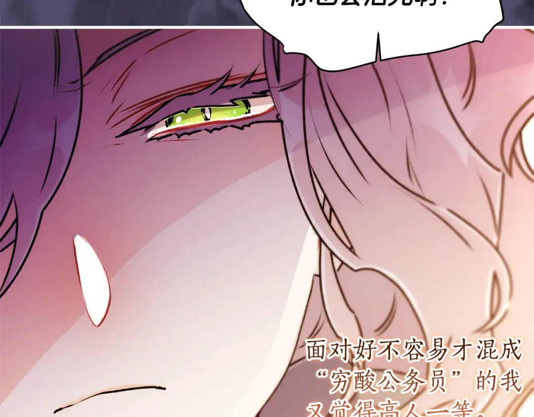 第137话 姐妹争吵 第82页