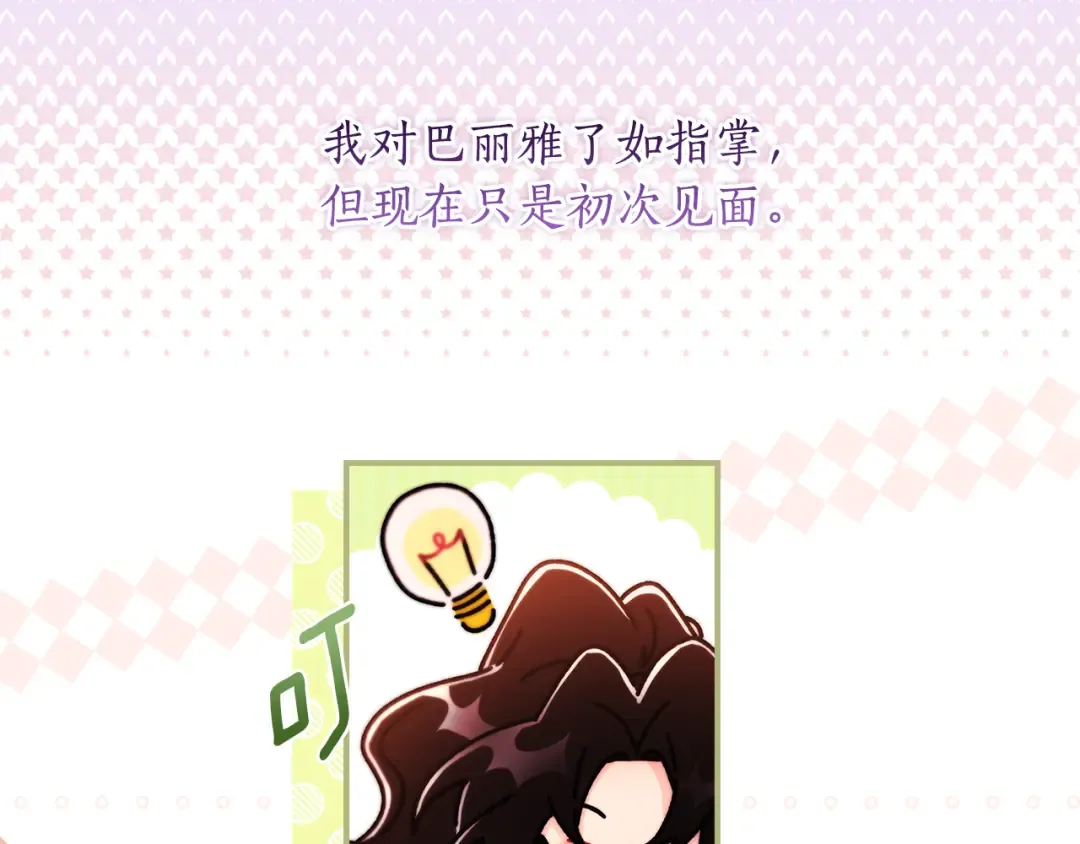 第137话 姐妹争吵 第162页