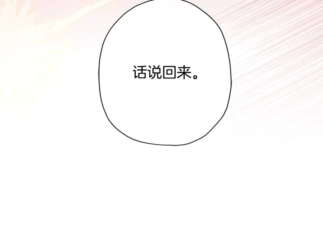 第137话 姐妹争吵 第131页