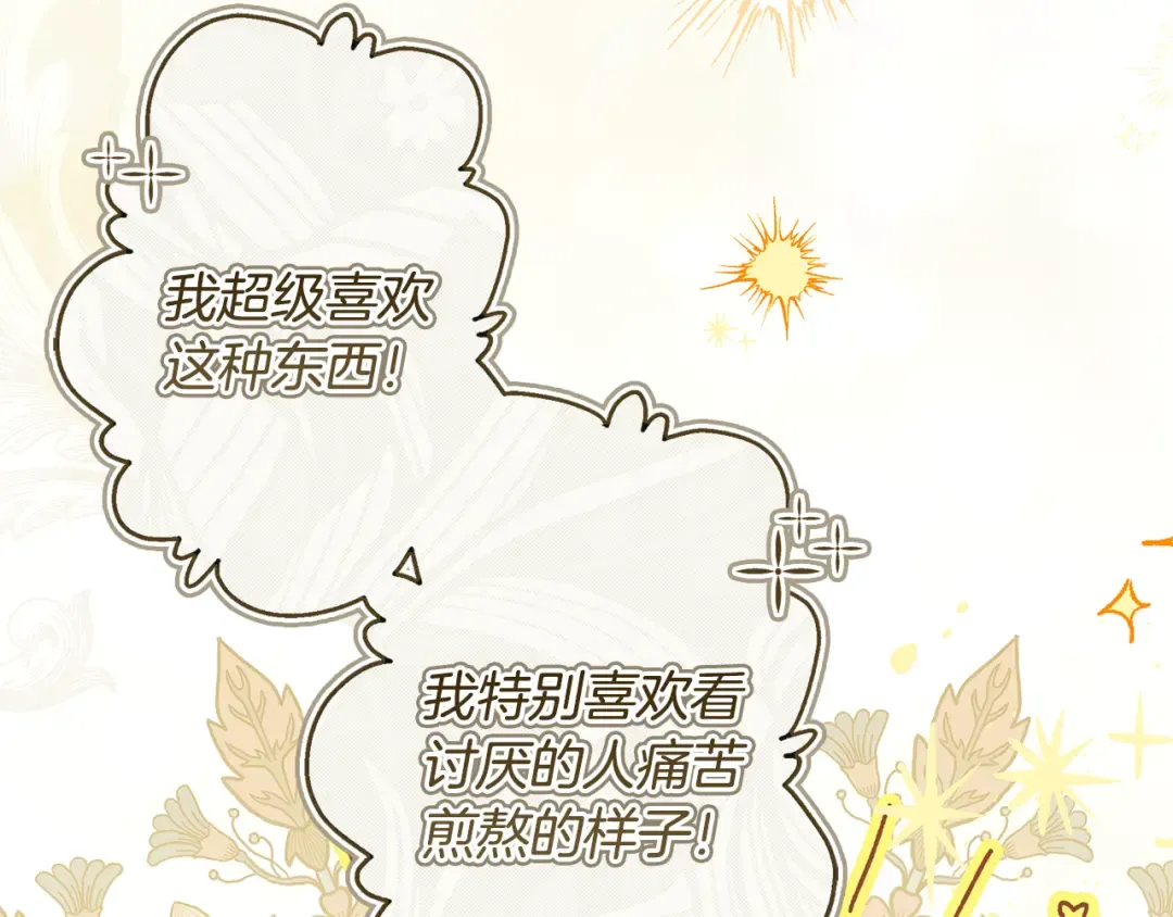 第153话 上手摸头发 第142页