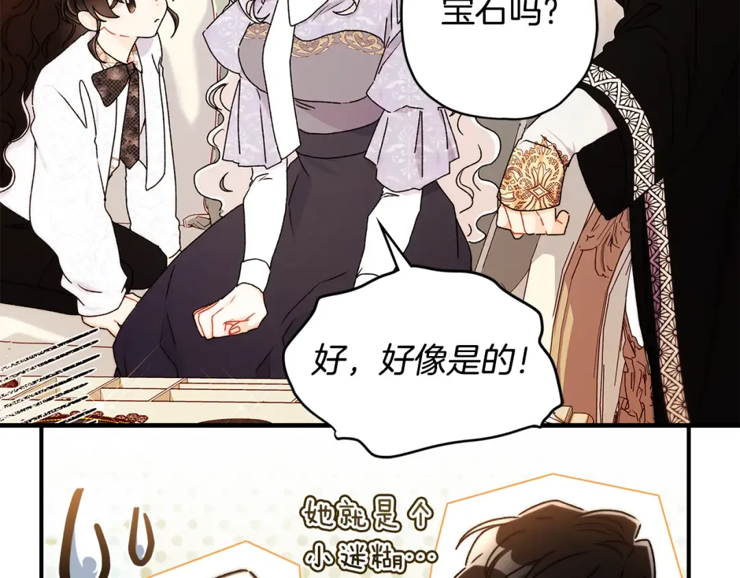 第153话 上手摸头发 第84页