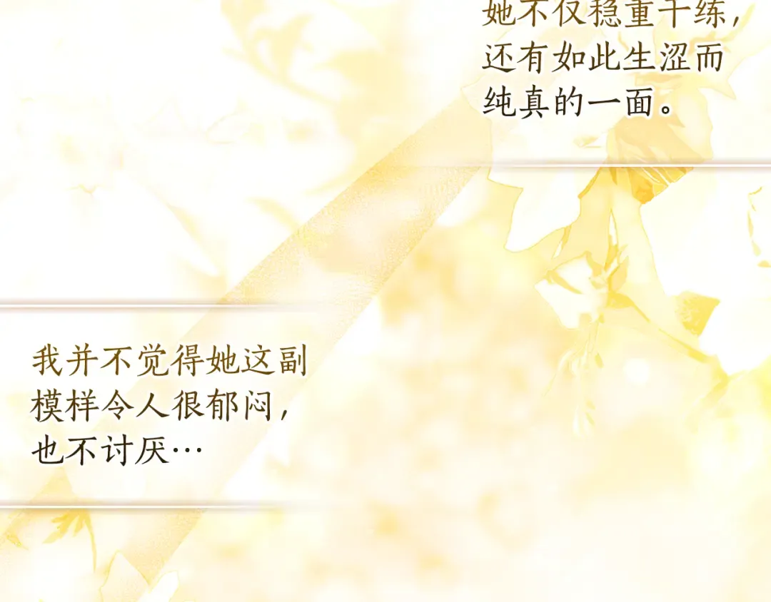 第153话 上手摸头发 第86页