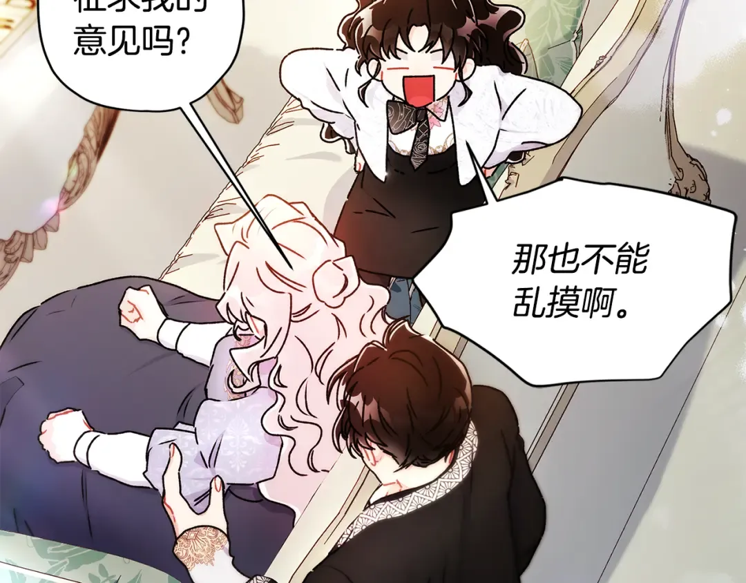 第153话 上手摸头发 第117页