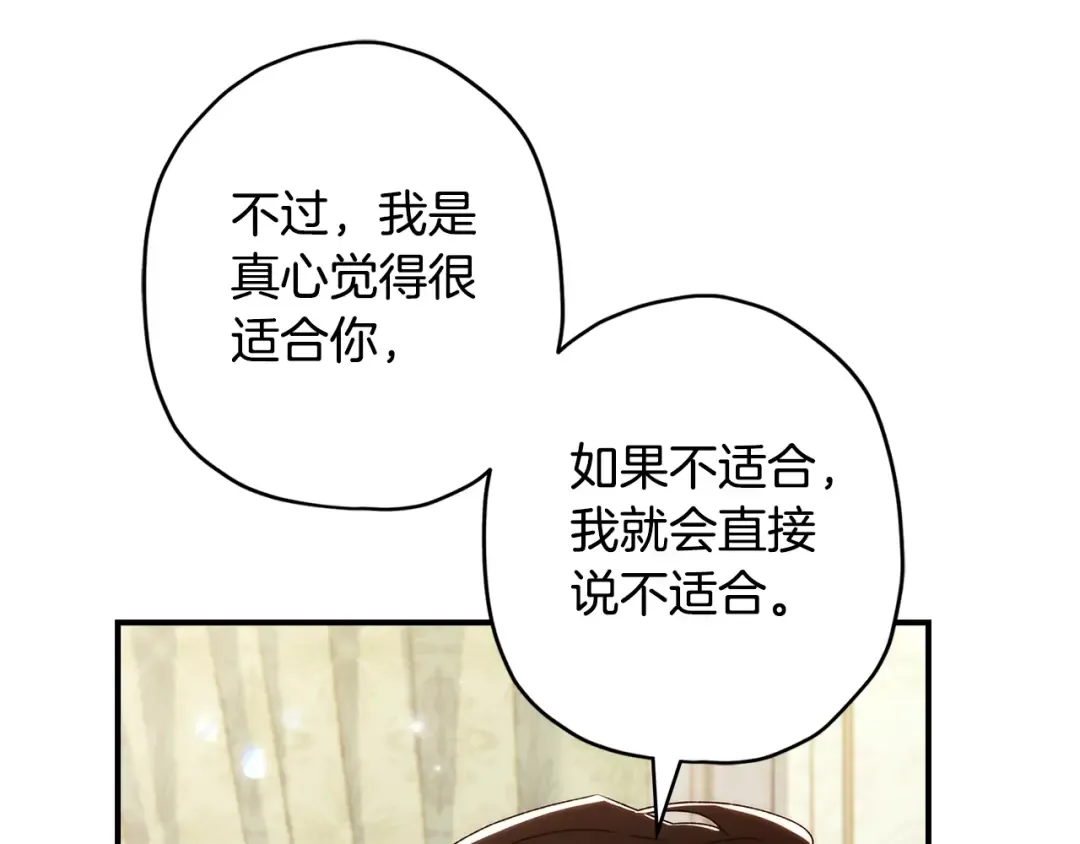 第153话 上手摸头发 第125页