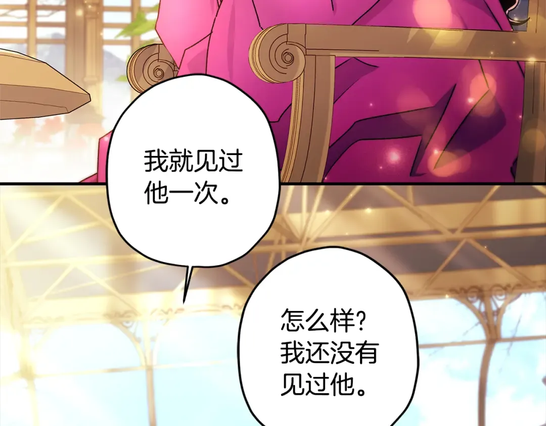 第154话 神秘的大皇子 第121页