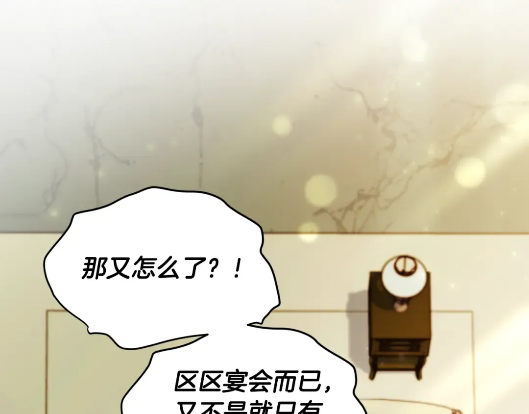 第154话 神秘的大皇子 第12页