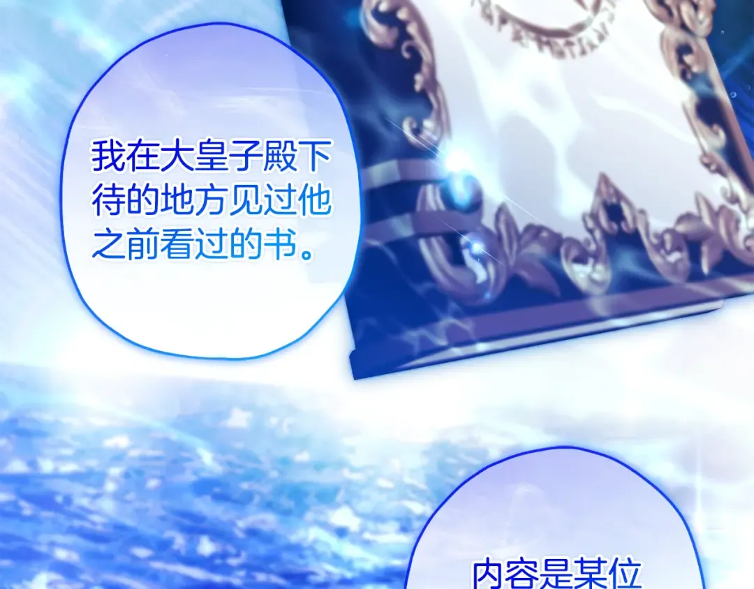 第154话 神秘的大皇子 第154页