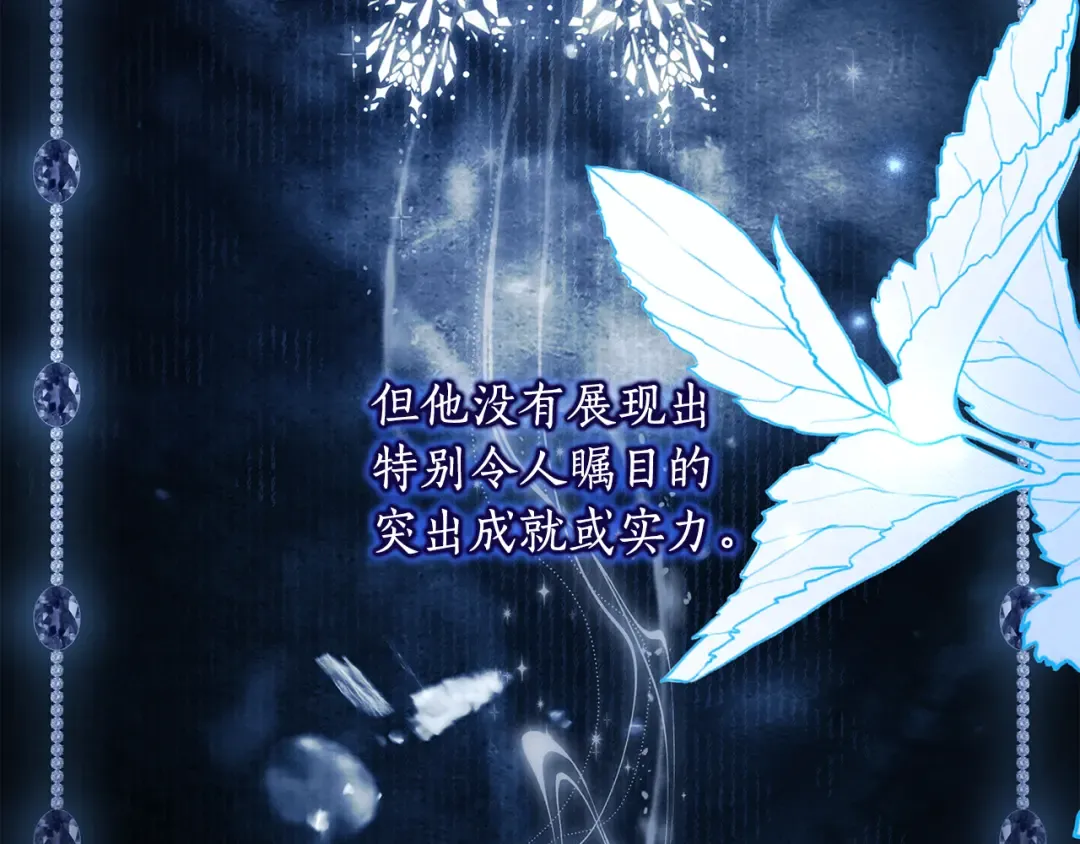 第154话 神秘的大皇子 第103页