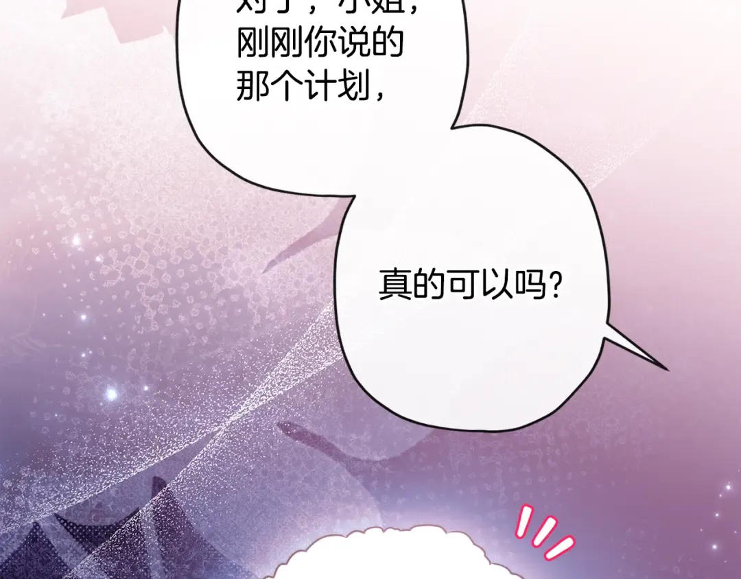 第154话 神秘的大皇子 第79页