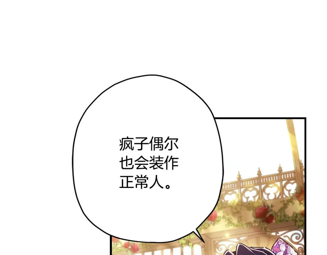 第154话 神秘的大皇子 第161页