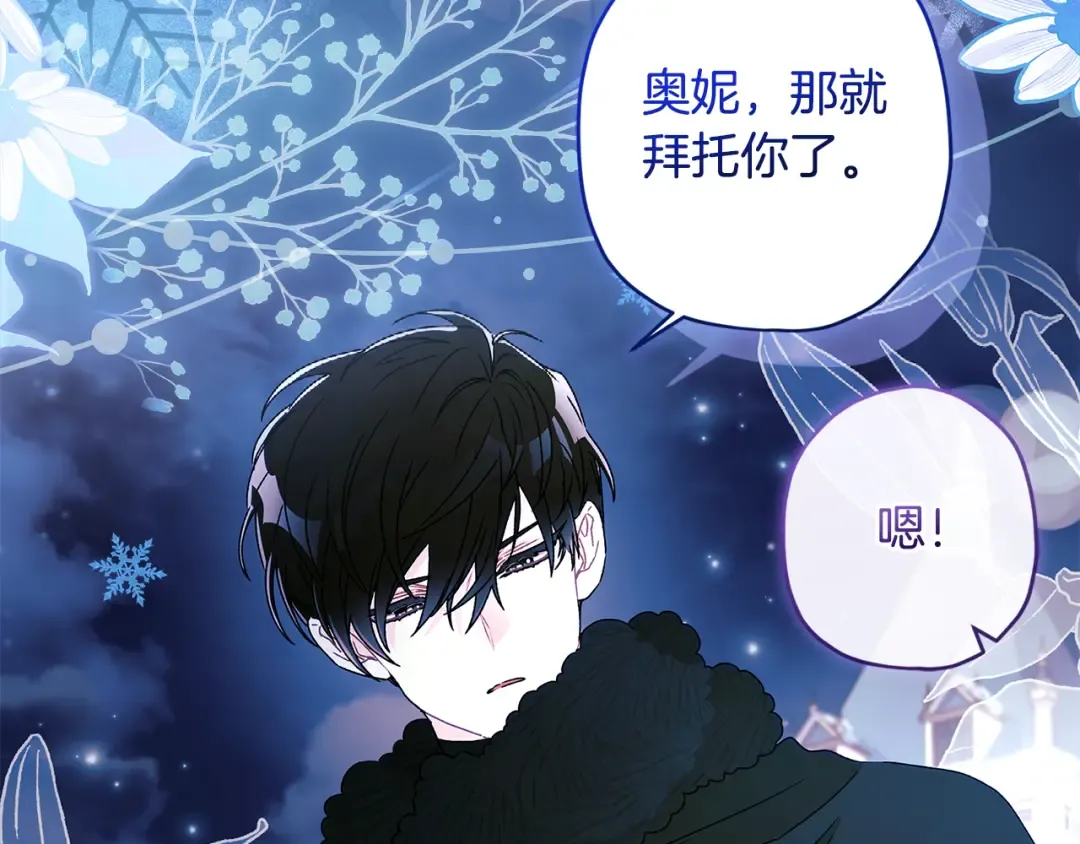 第154话 神秘的大皇子 第53页