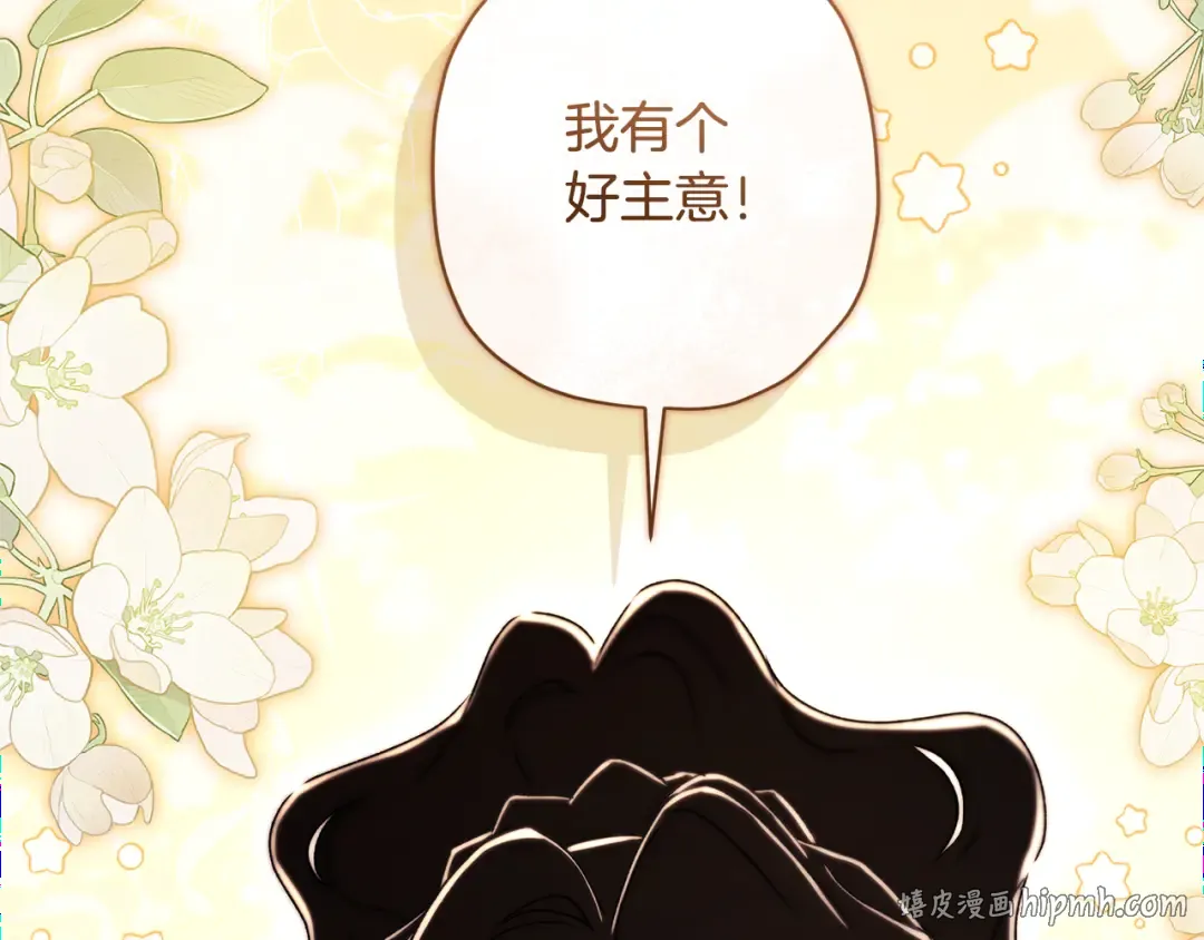 第154话 神秘的大皇子 第32页