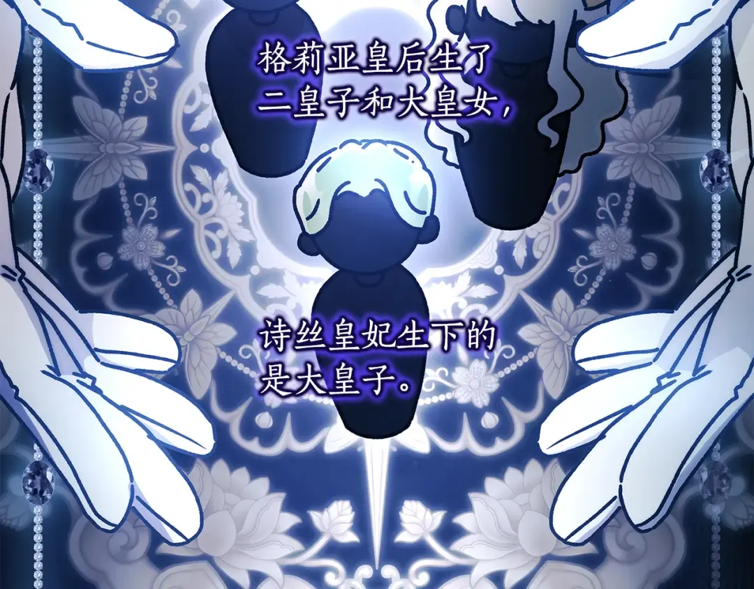 第154话 神秘的大皇子 第100页