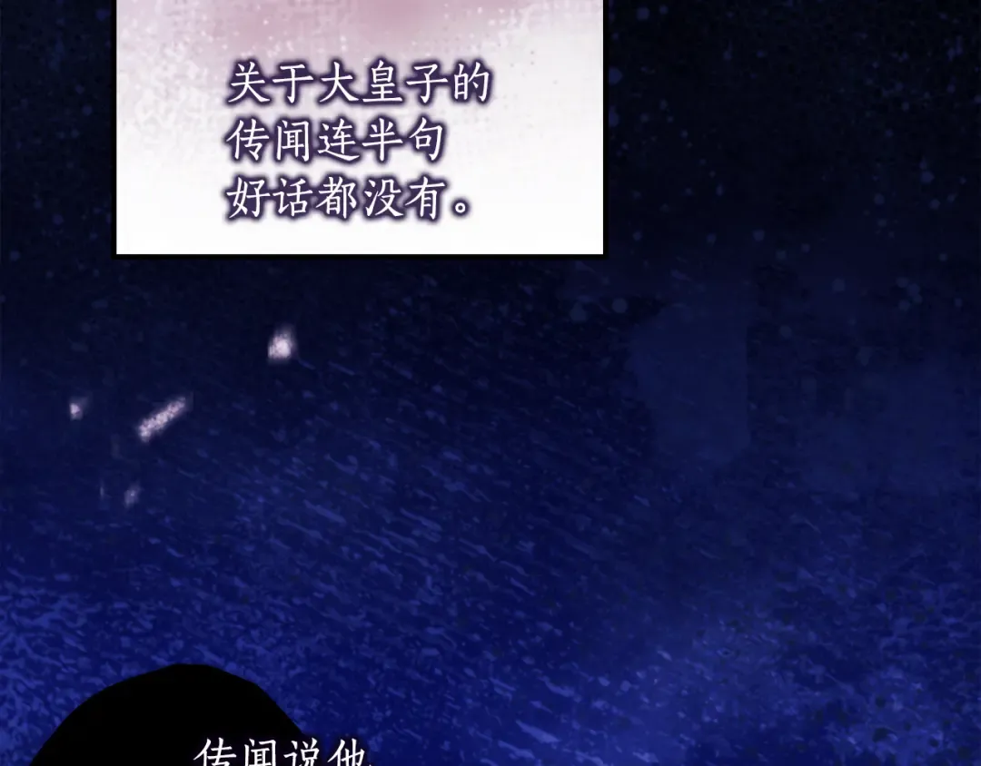 第154话 神秘的大皇子 第129页