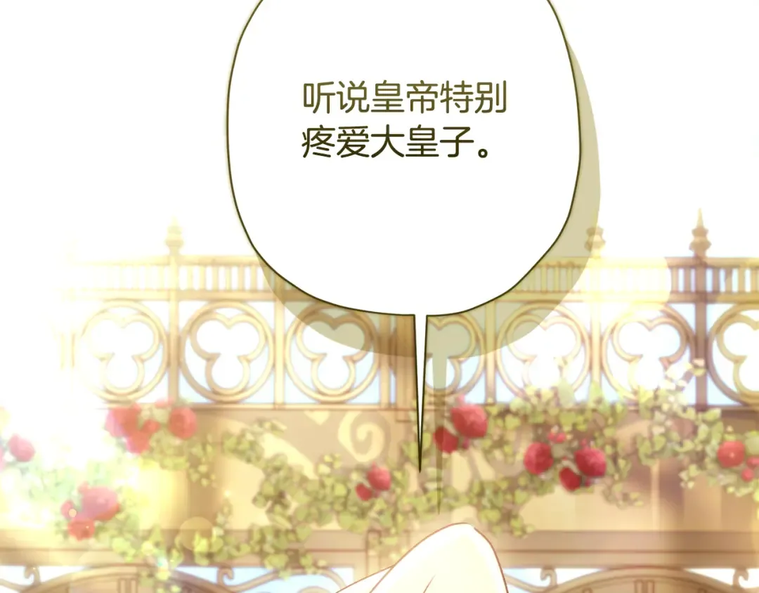第154话 神秘的大皇子 第111页