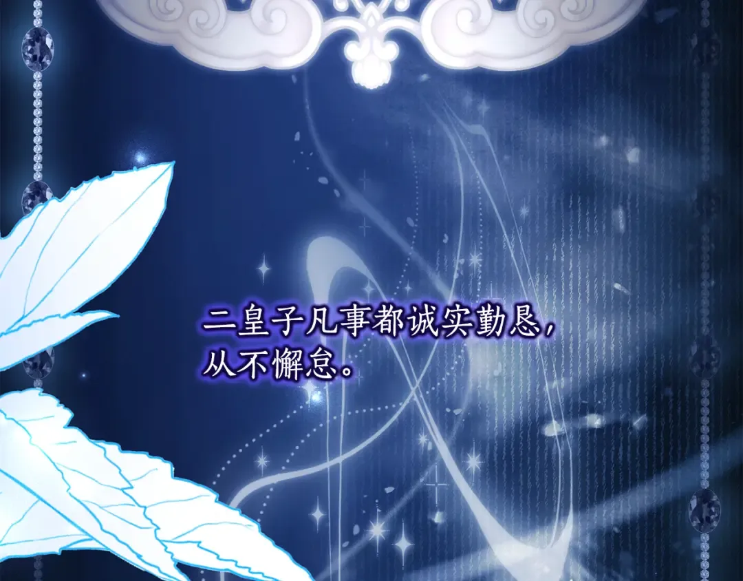 第154话 神秘的大皇子 第101页