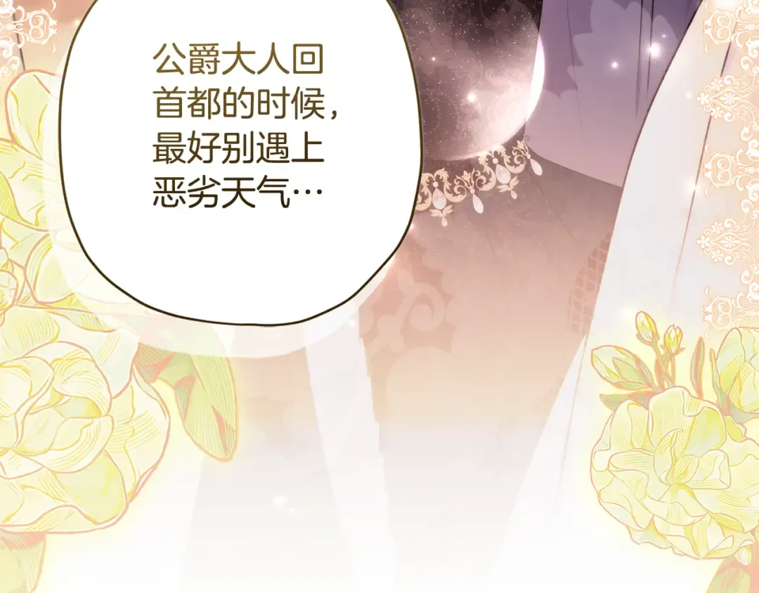 第155话 我讨厌家人 第75页