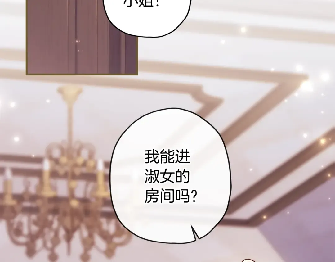 第155话 我讨厌家人 第84页