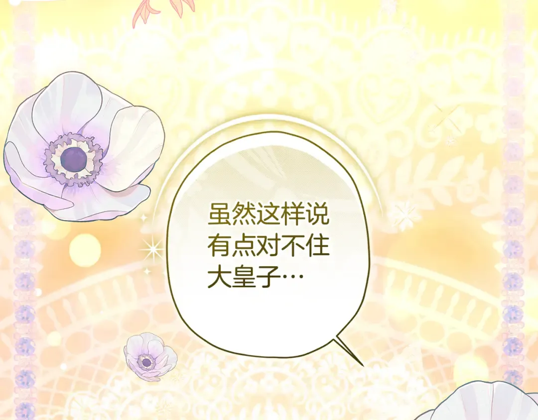 第155话 我讨厌家人 第116页