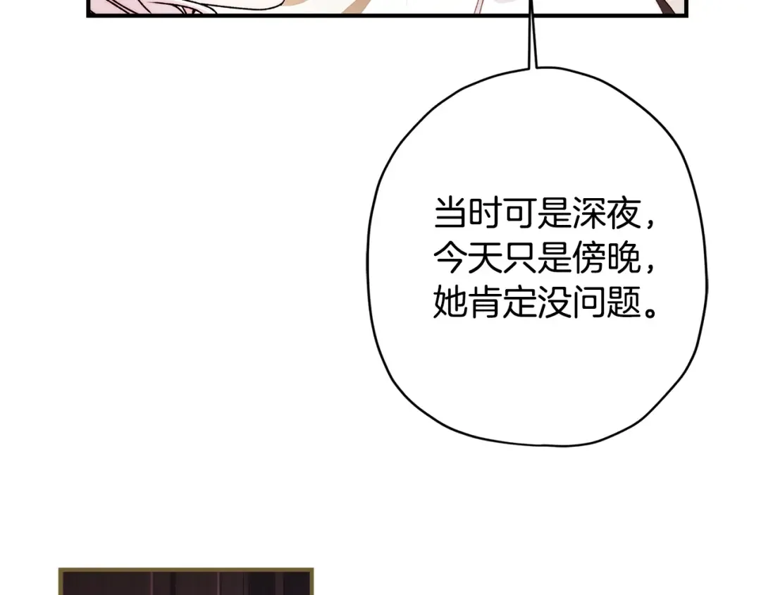 第155话 我讨厌家人 第82页