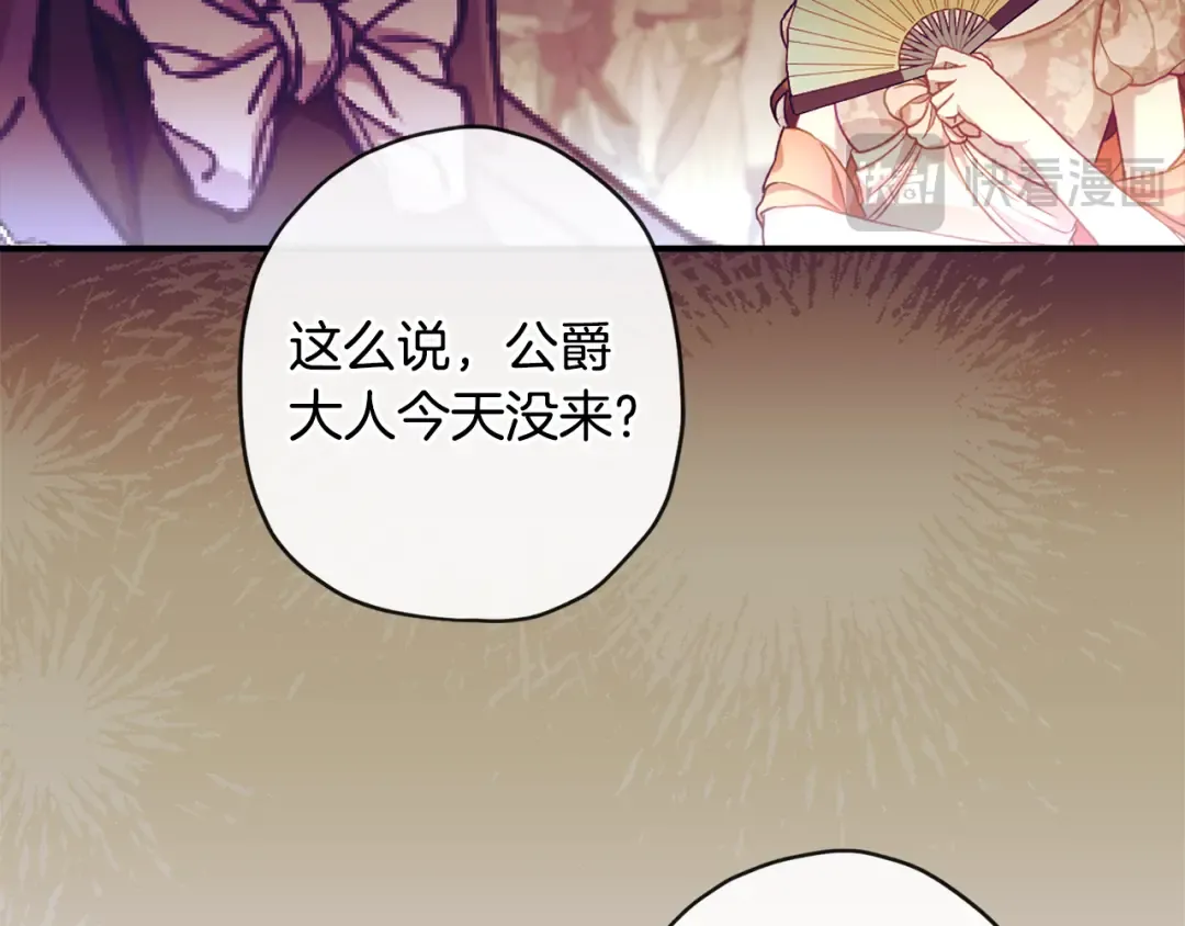 第156话 宴会风波 第100页