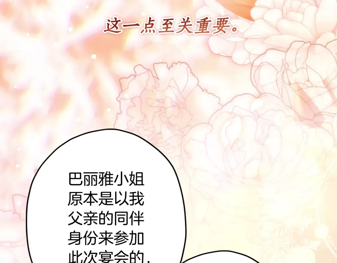 第156话 宴会风波 第187页