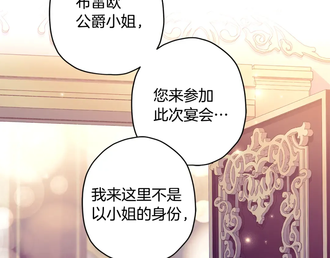第156话 宴会风波 第61页