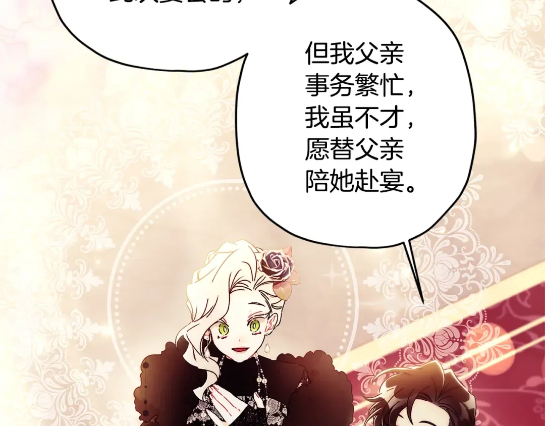第156话 宴会风波 第188页