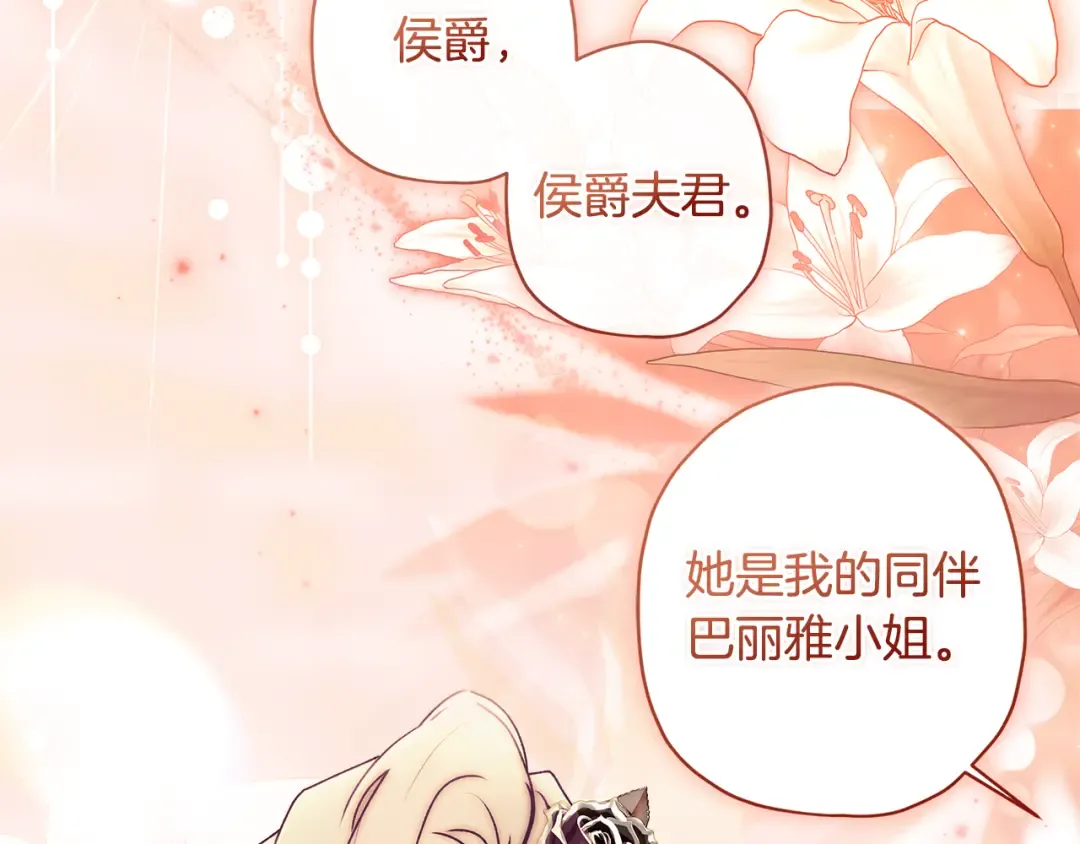 第156话 宴会风波 第175页