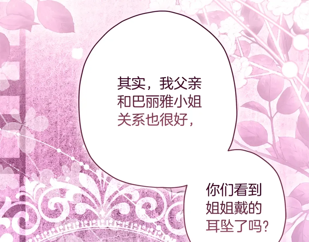 第156话 宴会风波 第207页