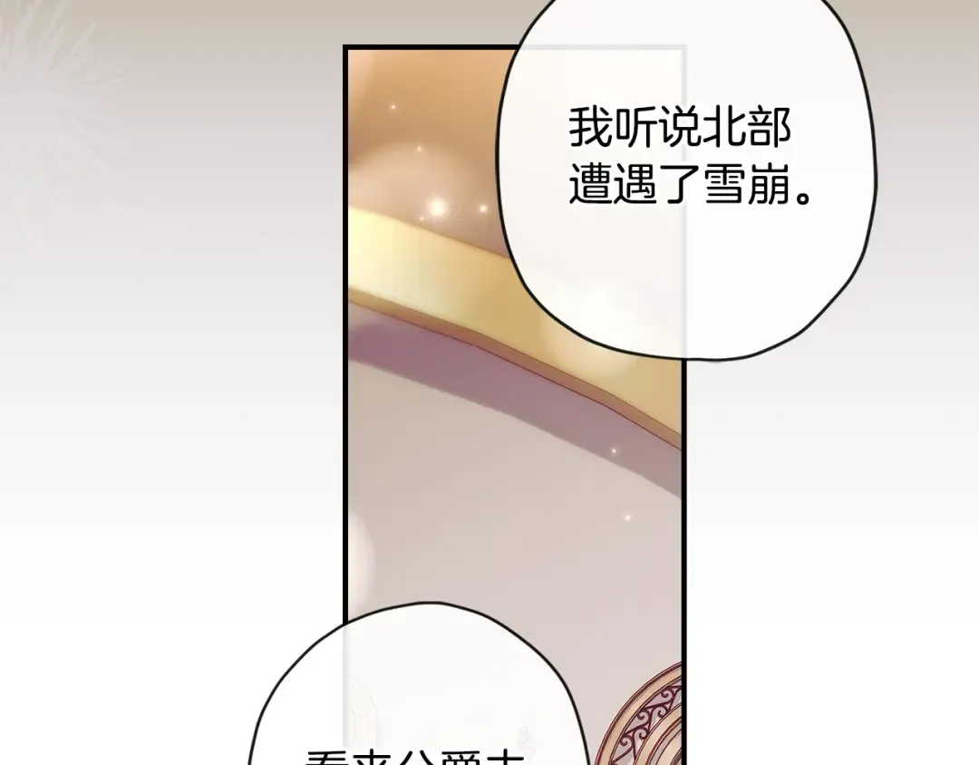 第156话 宴会风波 第101页