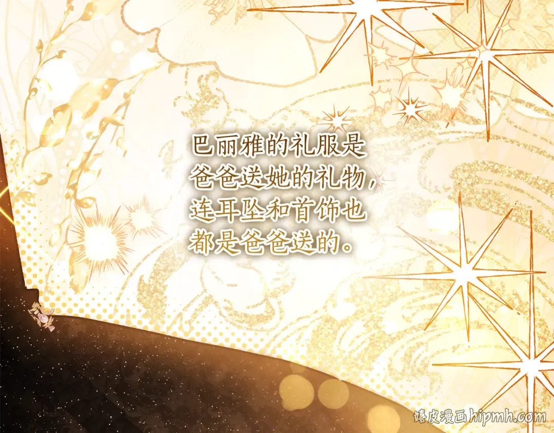 第157话 有人欢喜有人恼 第24页