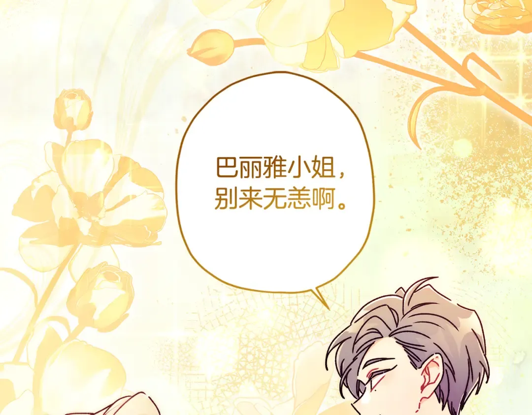 第157话 有人欢喜有人恼 第141页