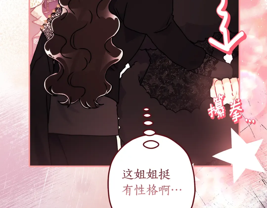 第157话 有人欢喜有人恼 第163页