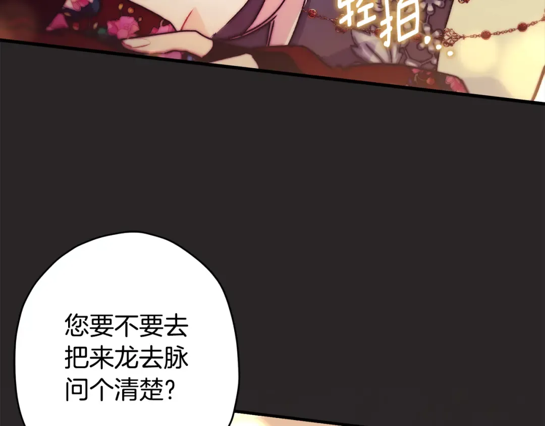 第157话 有人欢喜有人恼 第115页