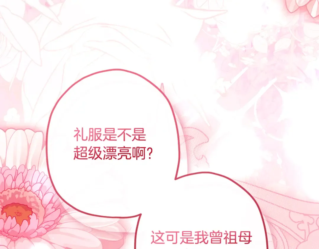 第157话 有人欢喜有人恼 第7页
