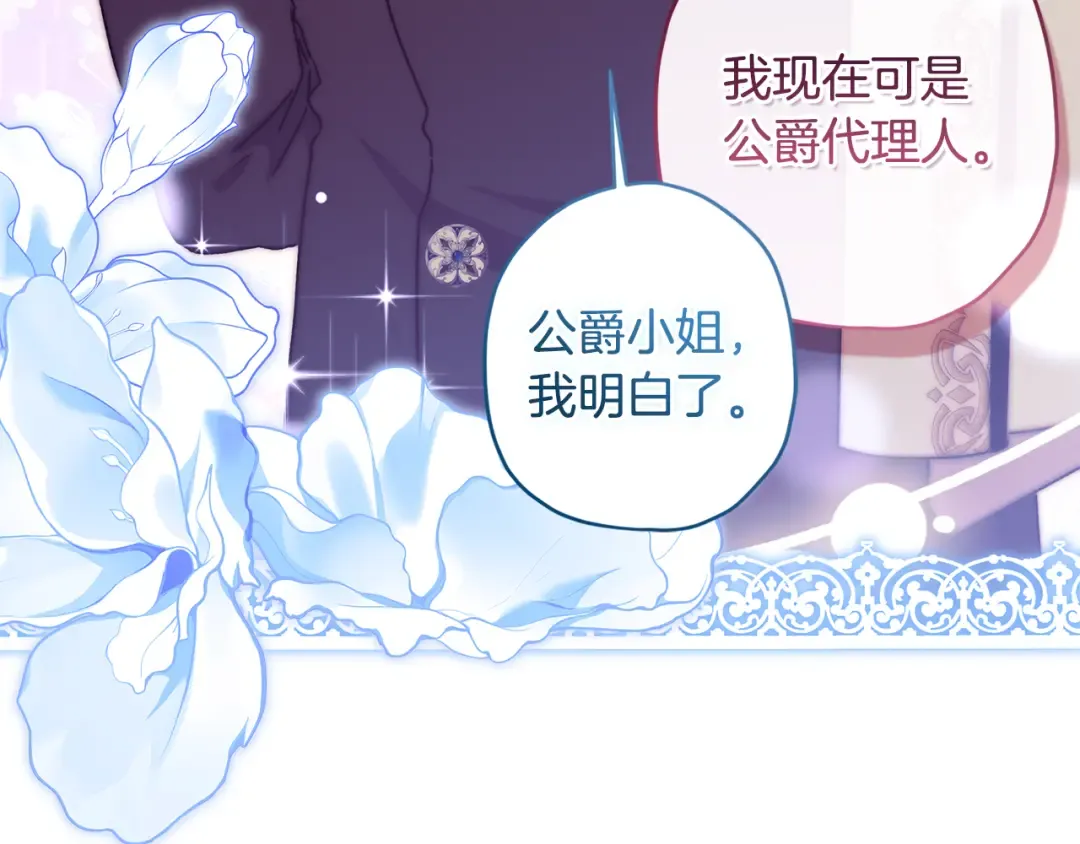 第157话 有人欢喜有人恼 第132页