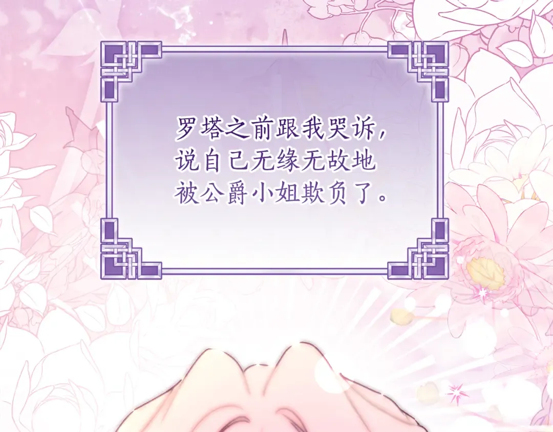 第157话 有人欢喜有人恼 第66页