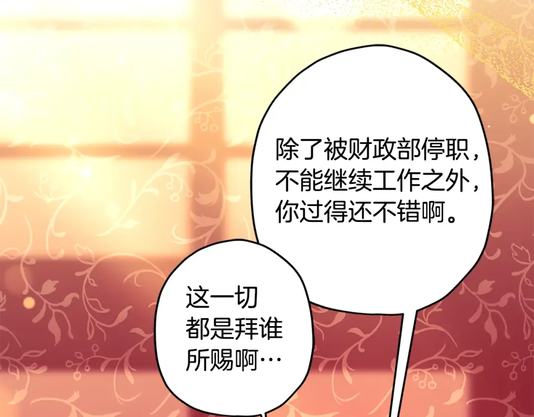 第157话 有人欢喜有人恼 第146页