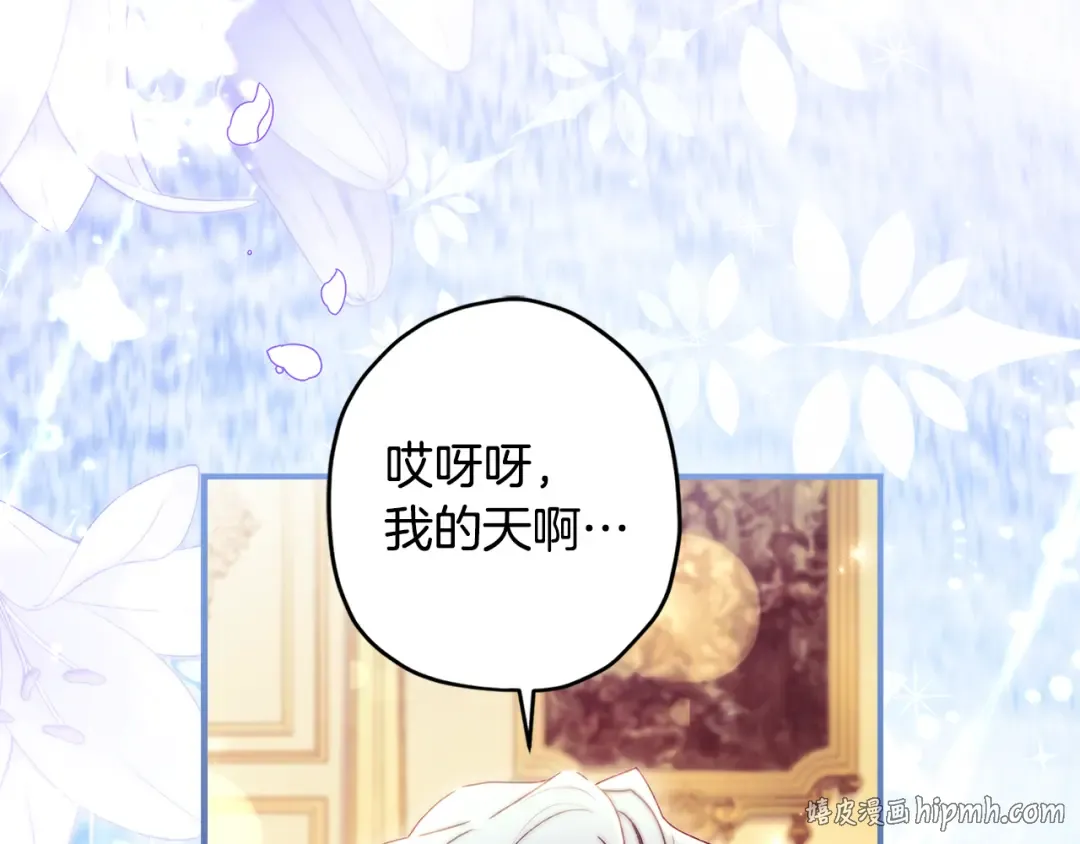 第157话 有人欢喜有人恼 第16页