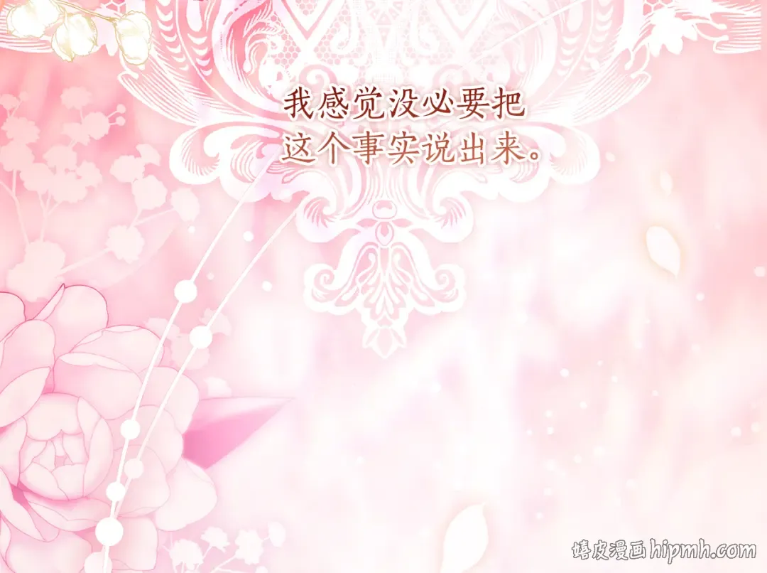 第157话 有人欢喜有人恼 第32页
