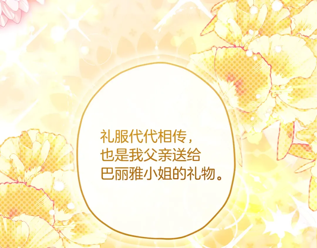 第157话 有人欢喜有人恼 第12页