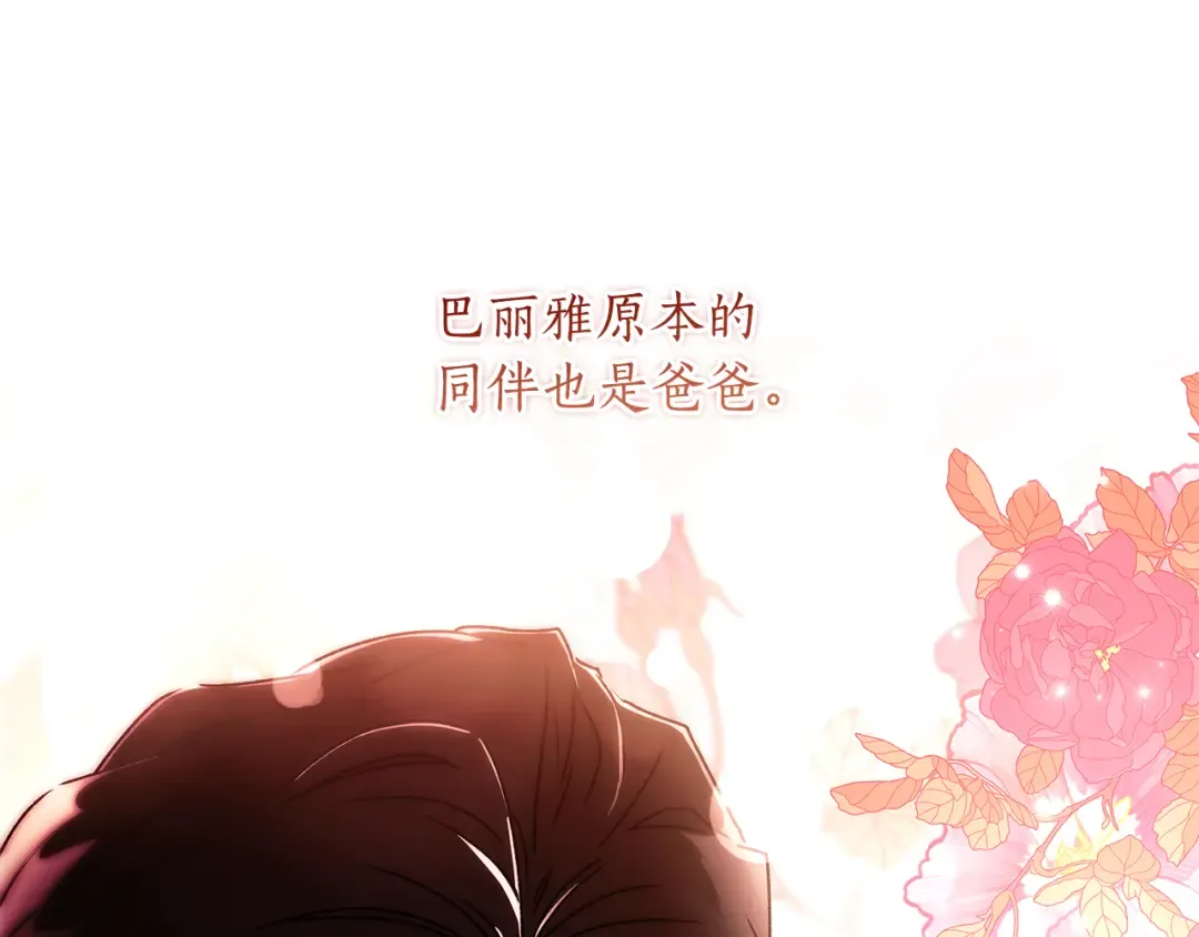 第157话 有人欢喜有人恼 第28页