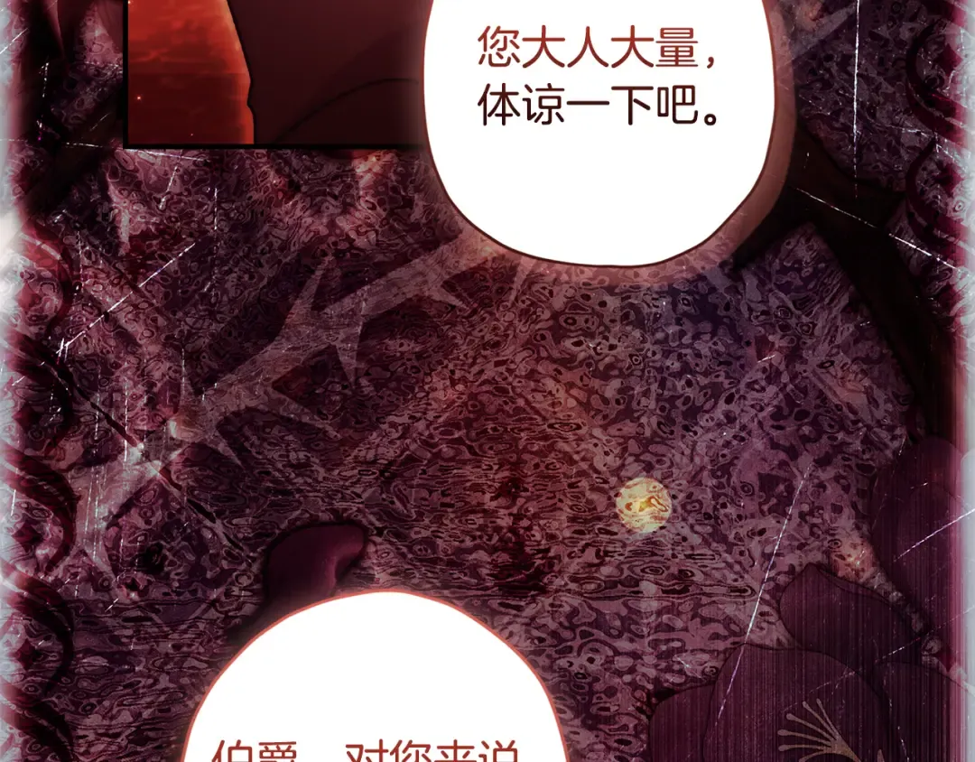 第158话 各怀鬼胎 第78页